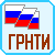 Государственный рубрикатор научно-технической информации